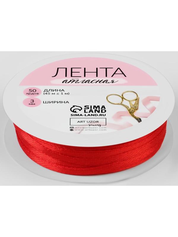 Лента атласная, 3 мм × 45 ± 1 м, цвет красный №26