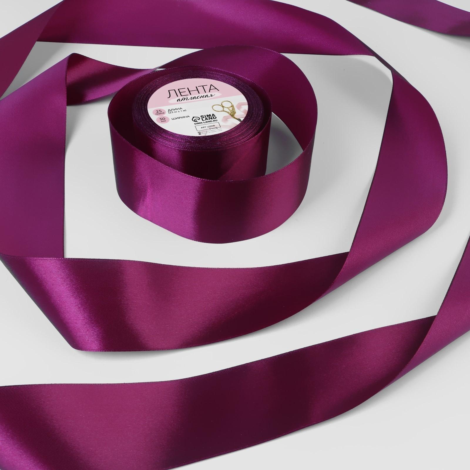 Лента атласная, 50 мм × 23 ± 1 м, цвет баклажановый №152