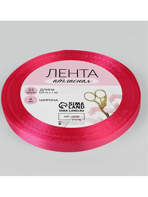 Лента атласная, 6 мм × 23 ± 1 м, цвет ярко-малиновый №28