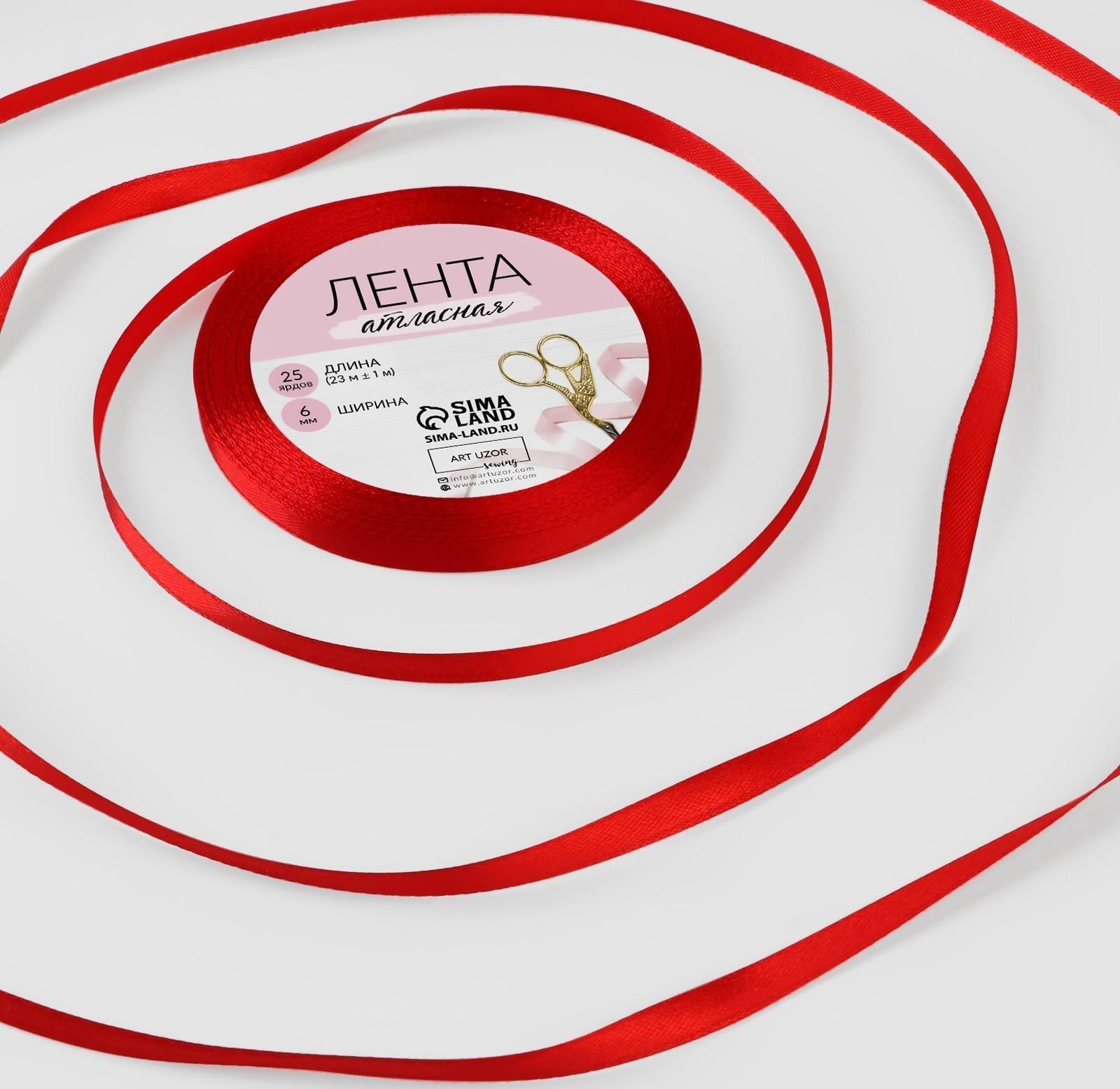 Лента атласная, 6 мм × 23 ± 1 м, цвет красный №26