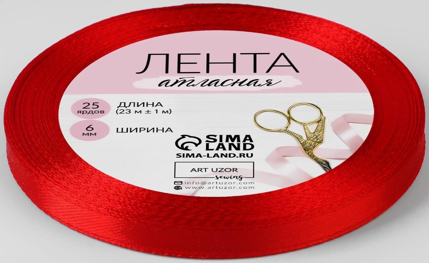 Лента атласная, 6 мм × 23 ± 1 м, цвет красный №26