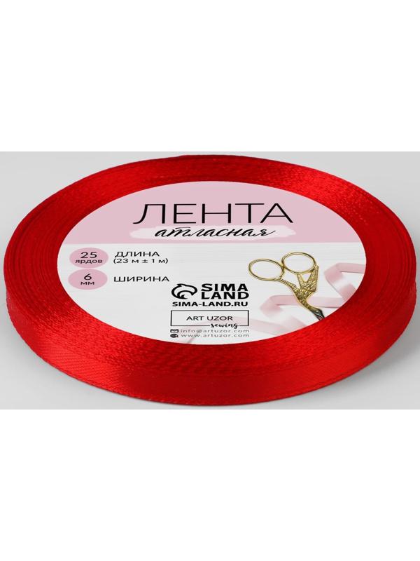 Лента атласная, 6 мм × 23 ± 1 м, цвет красный №26