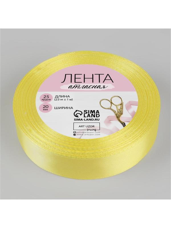 Лента атласная, 20 мм × 23 ± 1 м, цвет ванильный №10