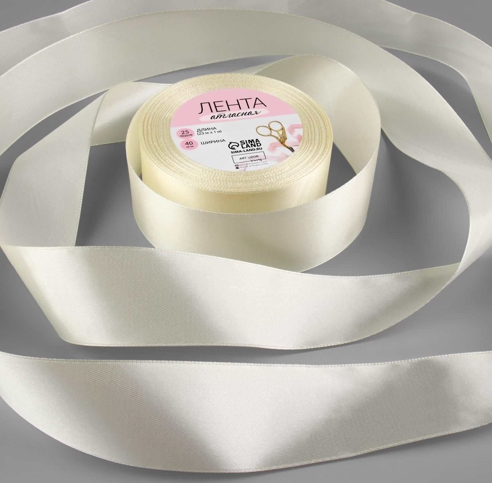 Лента атласная, 40 мм × 23 ± 1 м, цвет сливочный №02