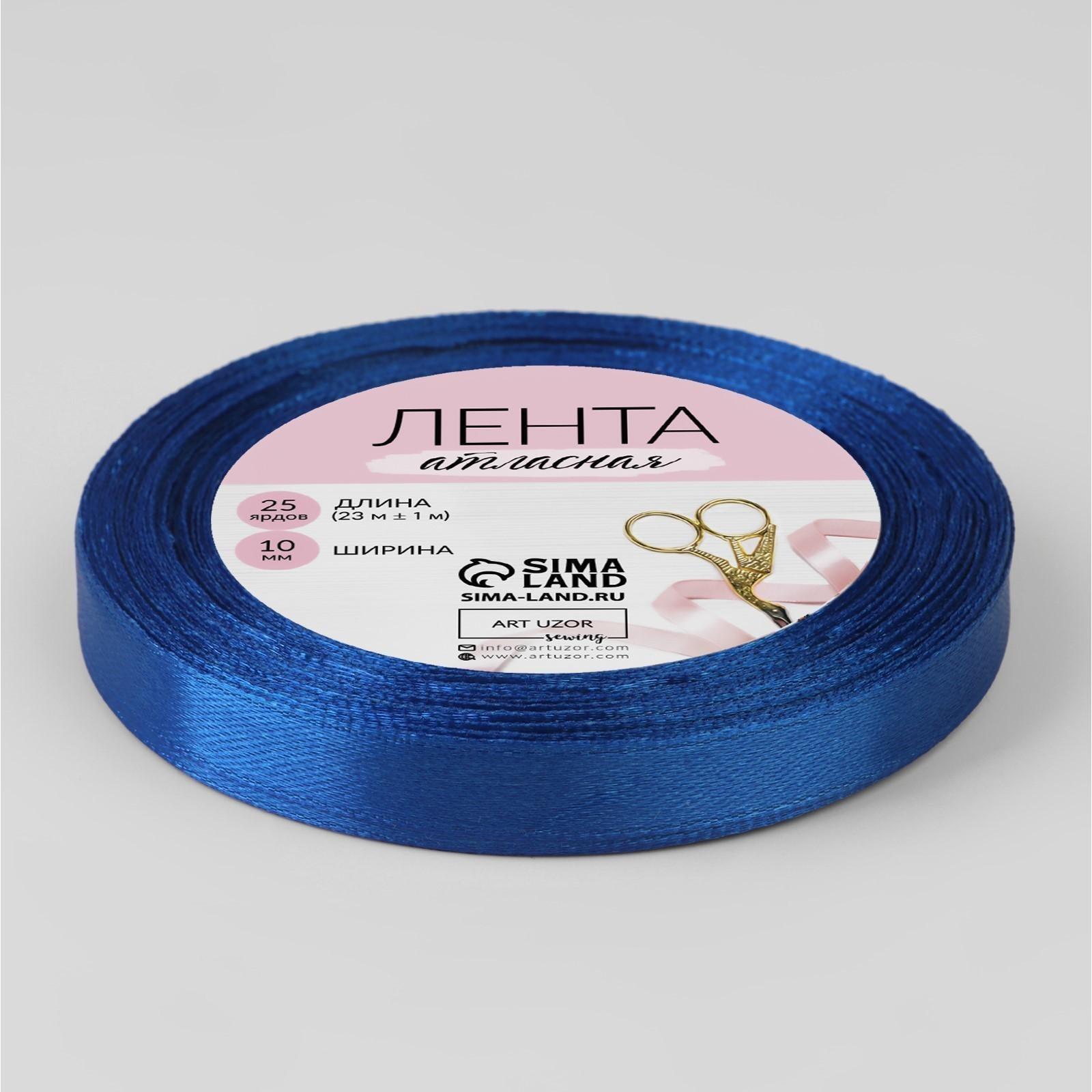 Лента атласная, 10 мм × 23 ± 1 м, цвет синий №40
