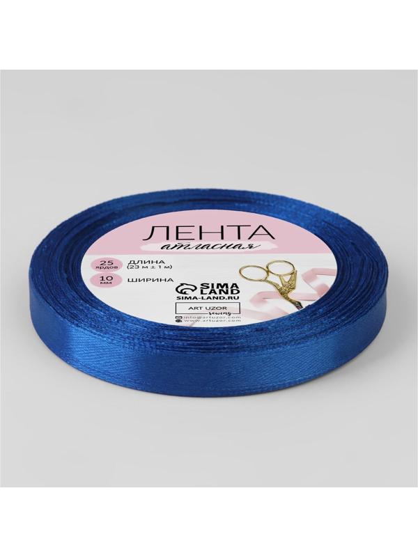 Лента атласная, 10 мм × 23 ± 1 м, цвет синий №40