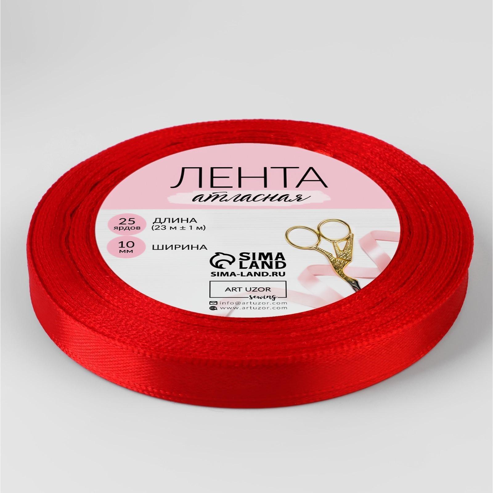 Лента атласная, 10 мм × 23 ± 1 м, цвет красный №26