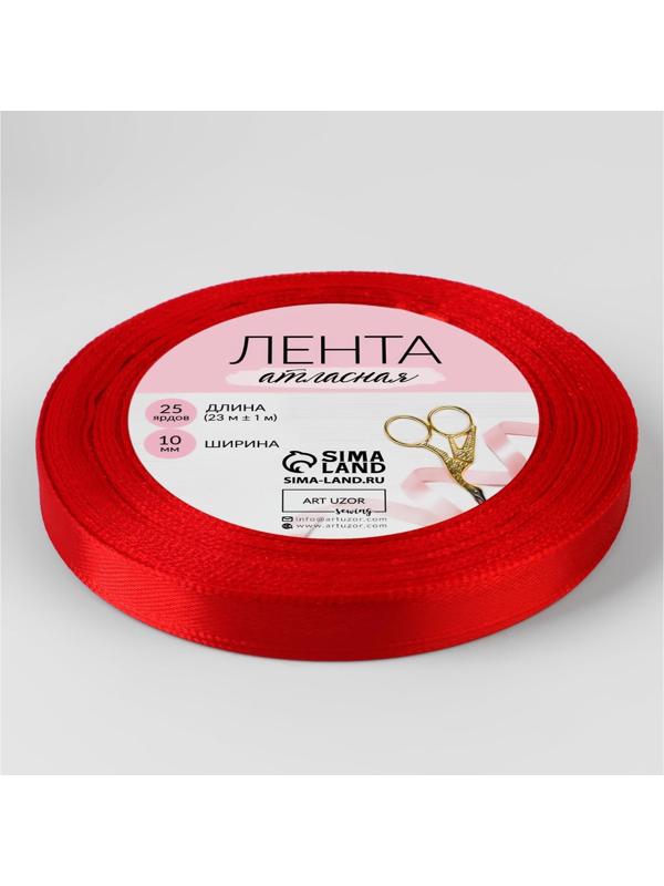 Лента атласная, 10 мм × 23 ± 1 м, цвет красный №26