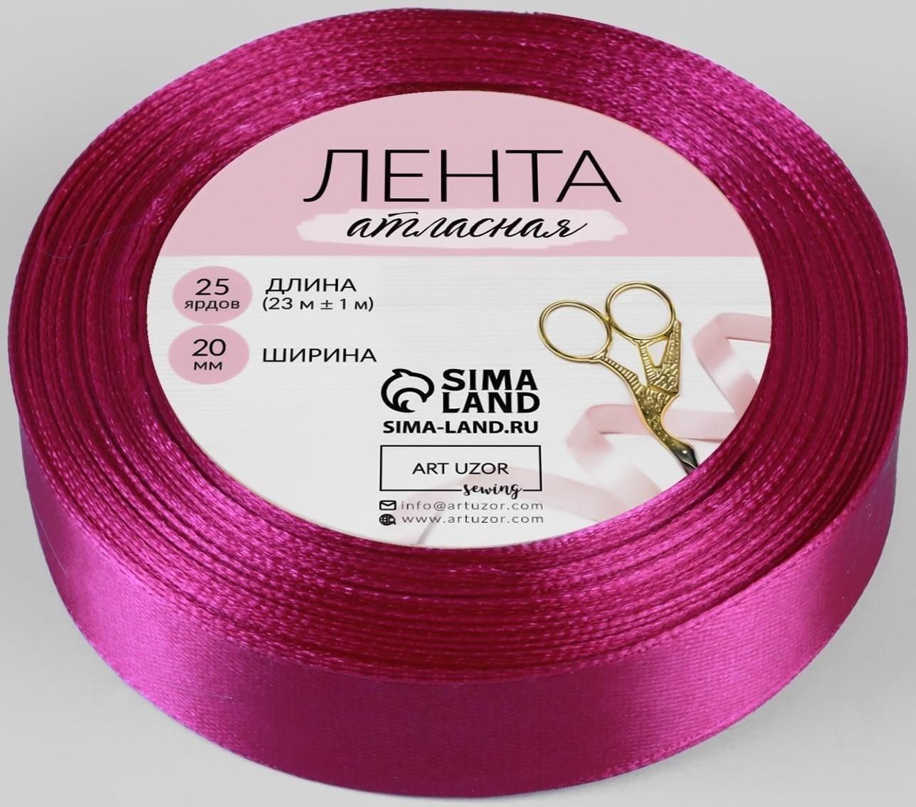 Лента атласная, 20 мм × 23 ± 1 м, цвет амарантовый №27