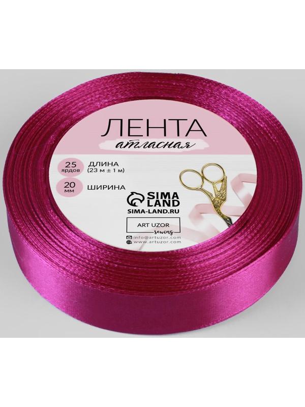 Лента атласная, 20 мм × 23 ± 1 м, цвет амарантовый №27