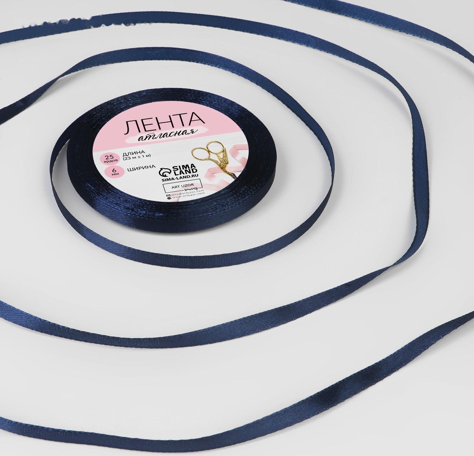 Лента атласная, 6 мм × 23 ± 1 м, цвет сапфировый №81