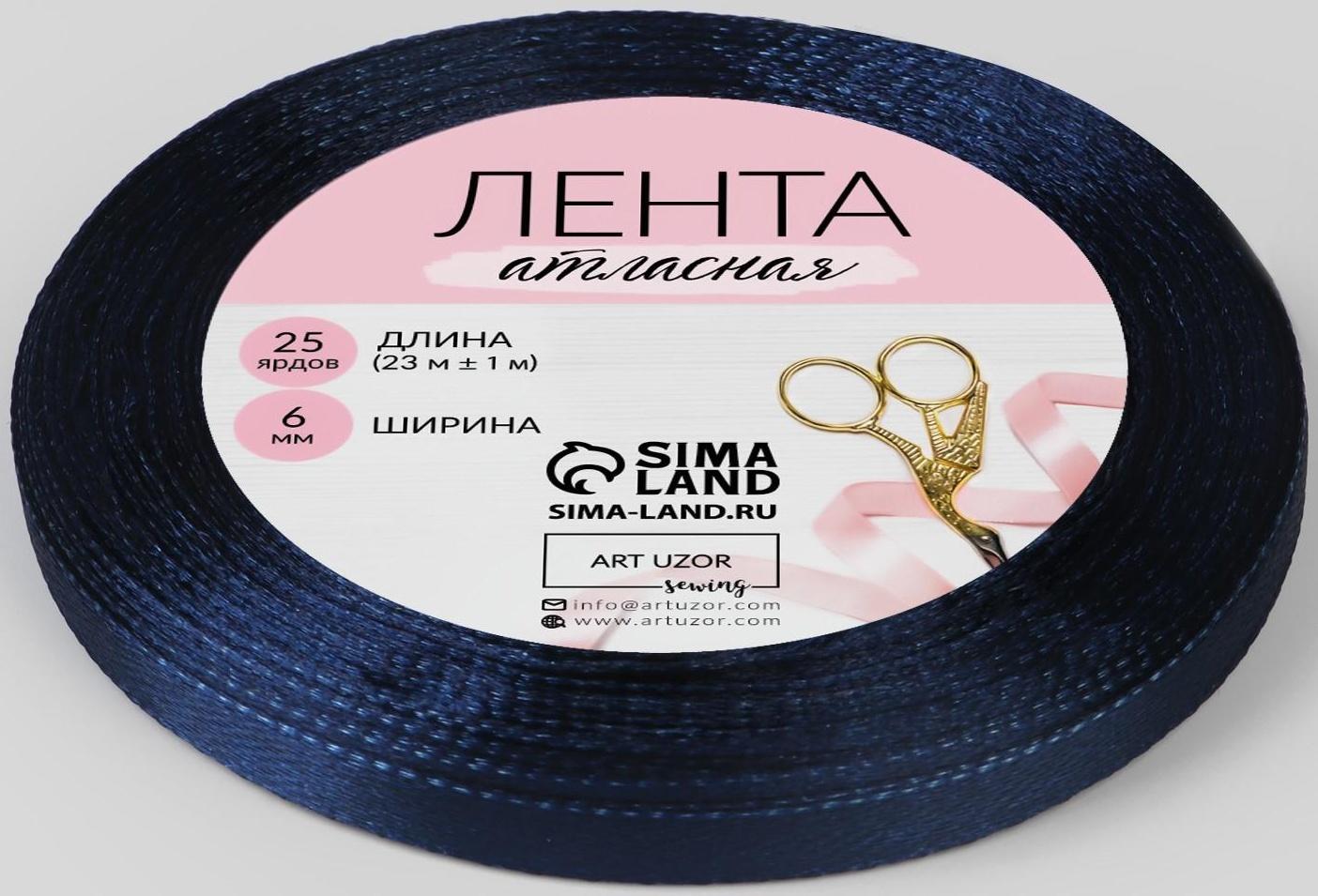 Лента атласная, 6 мм × 23 ± 1 м, цвет сапфировый №81