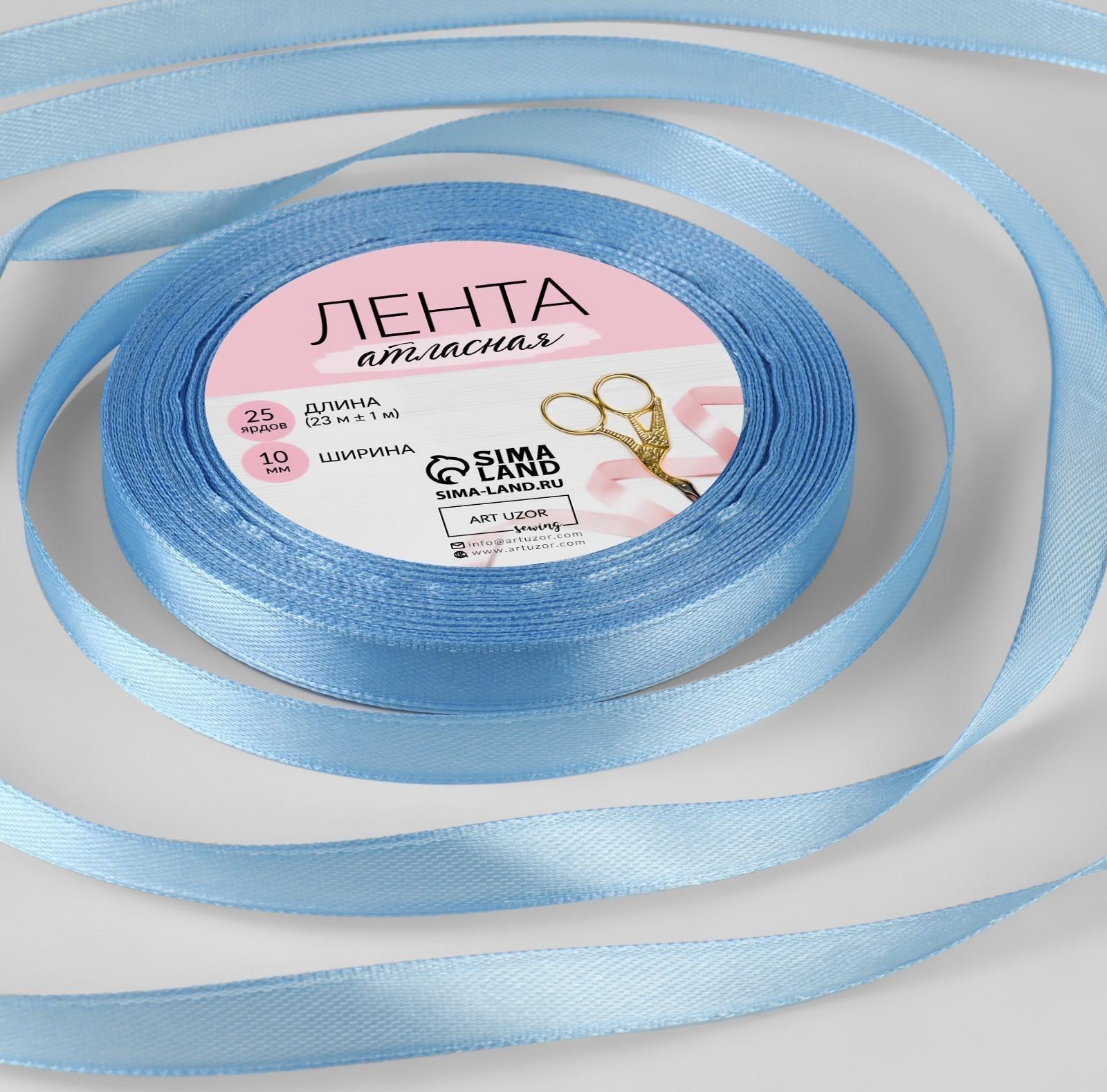 Лента атласная, 10 мм × 23 ± 1 м, цвет небесно-голубой №78