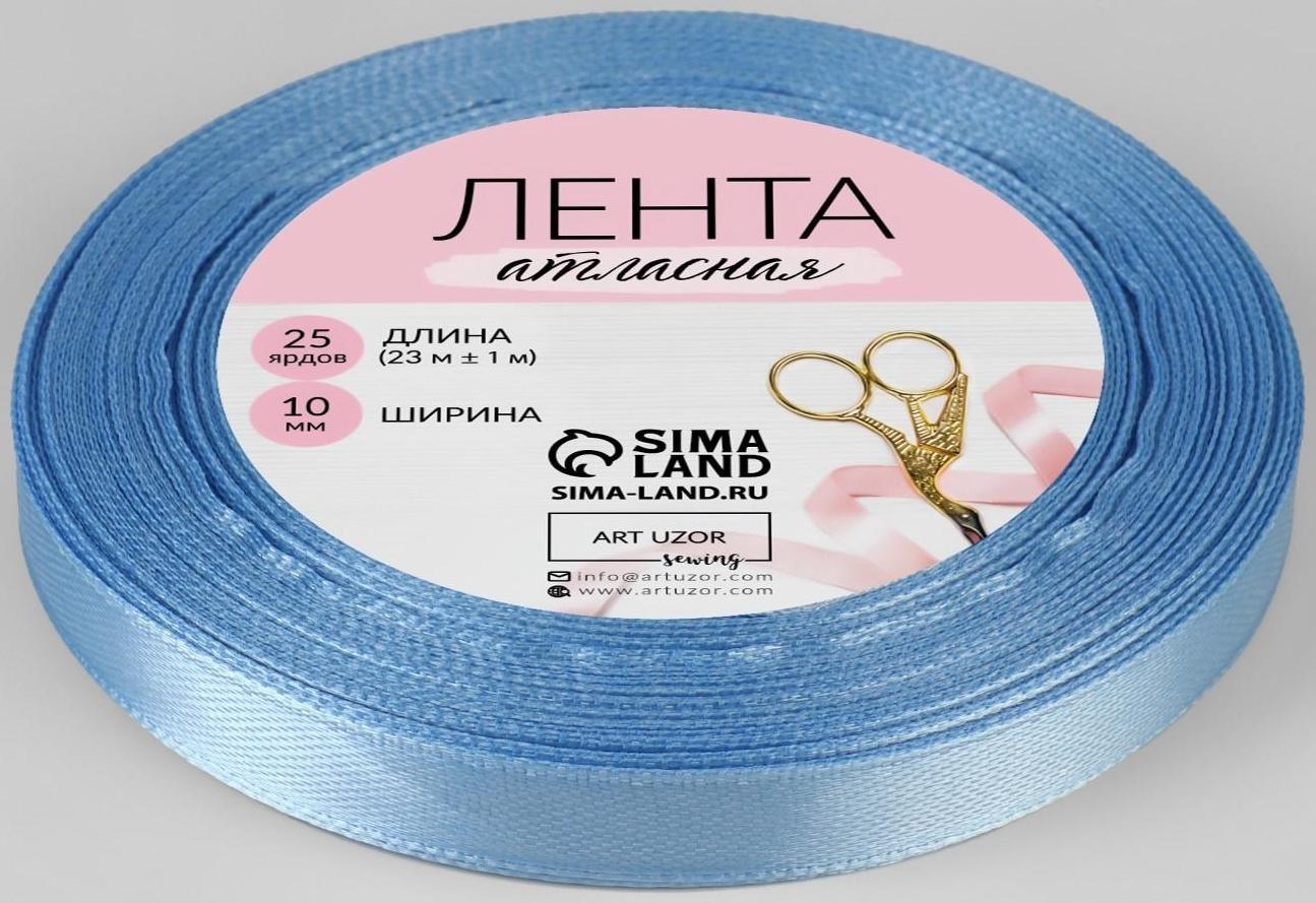 Лента атласная, 10 мм × 23 ± 1 м, цвет небесно-голубой №78