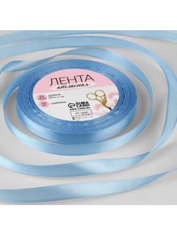 Лента атласная, 10 мм × 23 ± 1 м, цвет небесно-голубой №78