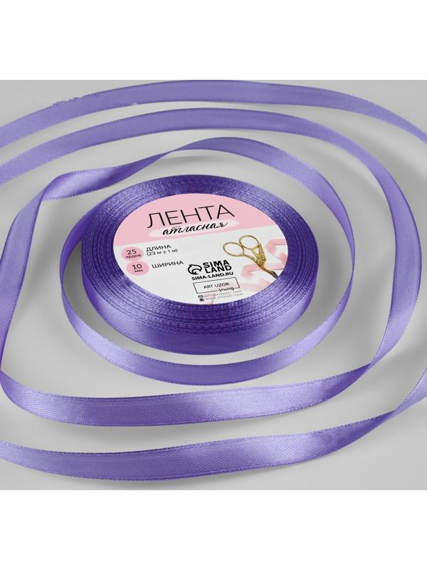 Лента атласная, 10 мм × 23 ± 1 м, цвет сиреневый №21