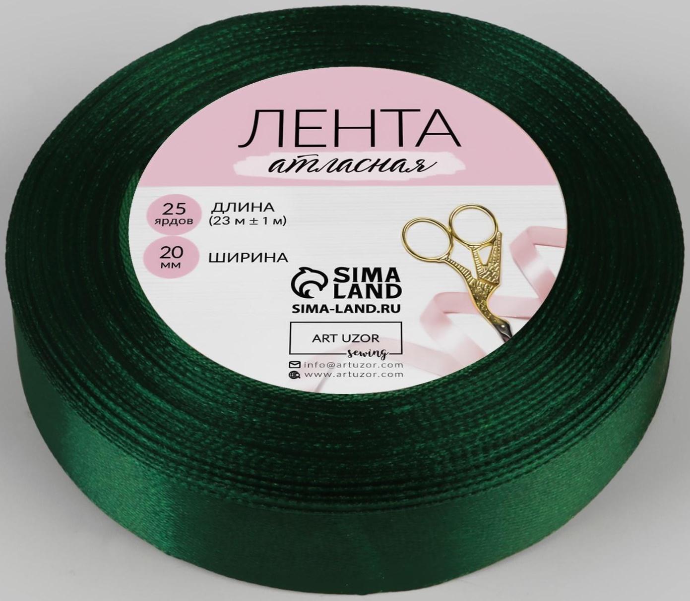 Лента атласная, 20 мм × 23 ± 1 м, цвет тёмно-зелёный №49