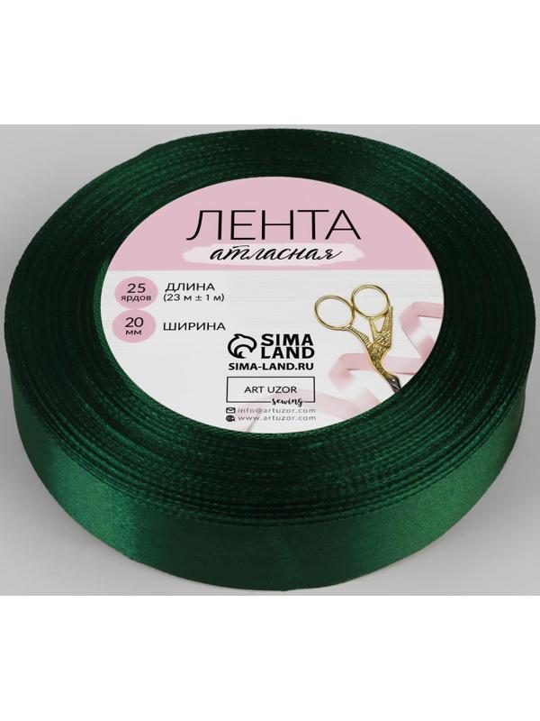 Лента атласная, 20 мм × 23 ± 1 м, цвет тёмно-зелёный №49