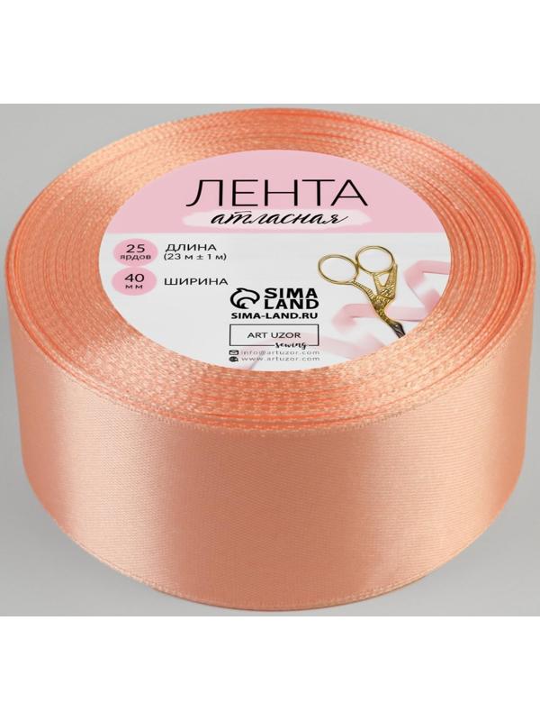 Лента атласная, 40 мм × 23 ± 1 м, цвет лососёвый №163