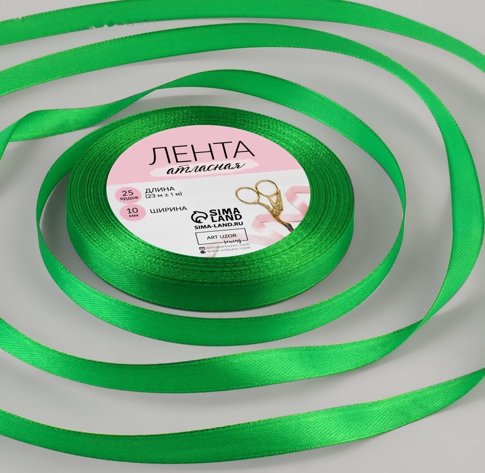 Лента атласная, 10 мм × 23 ± 1 м, цвет зелёный №19