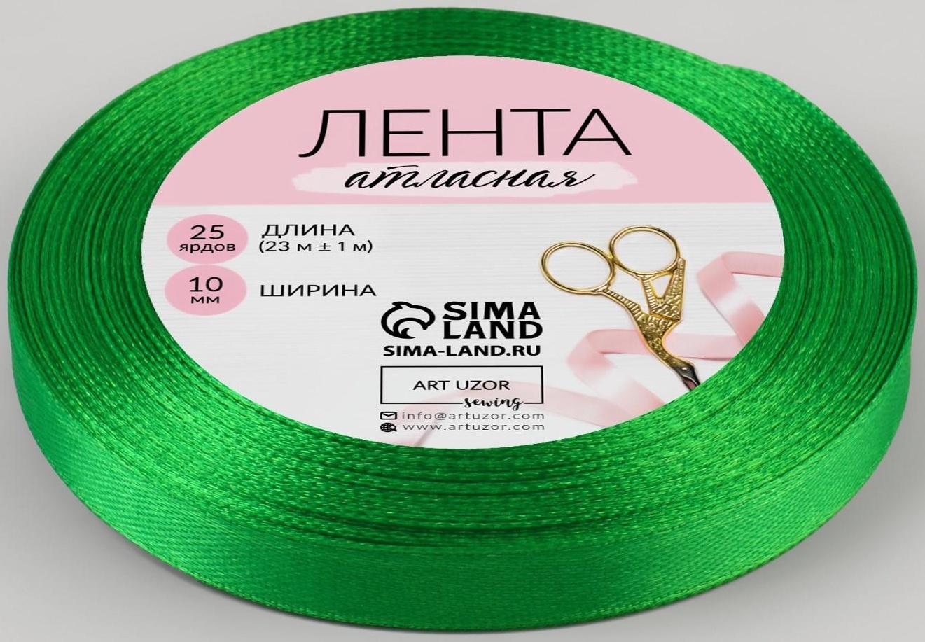 Лента атласная, 10 мм × 23 ± 1 м, цвет зелёный №19