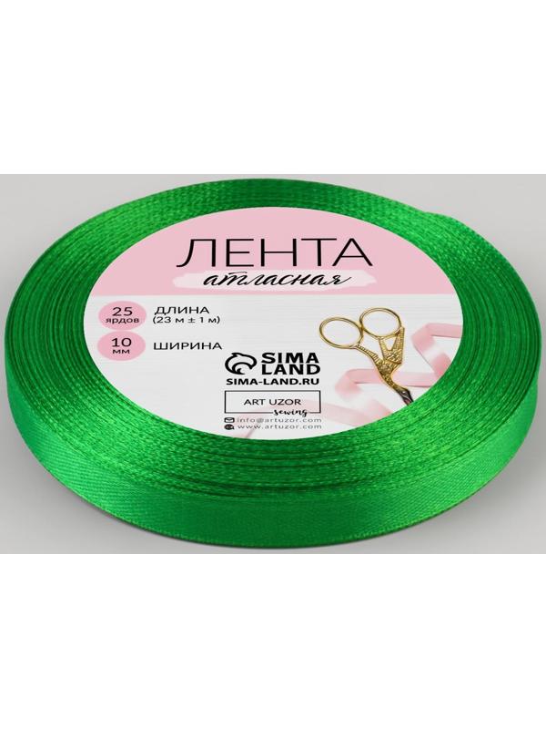 Лента атласная, 10 мм × 23 ± 1 м, цвет зелёный №19
