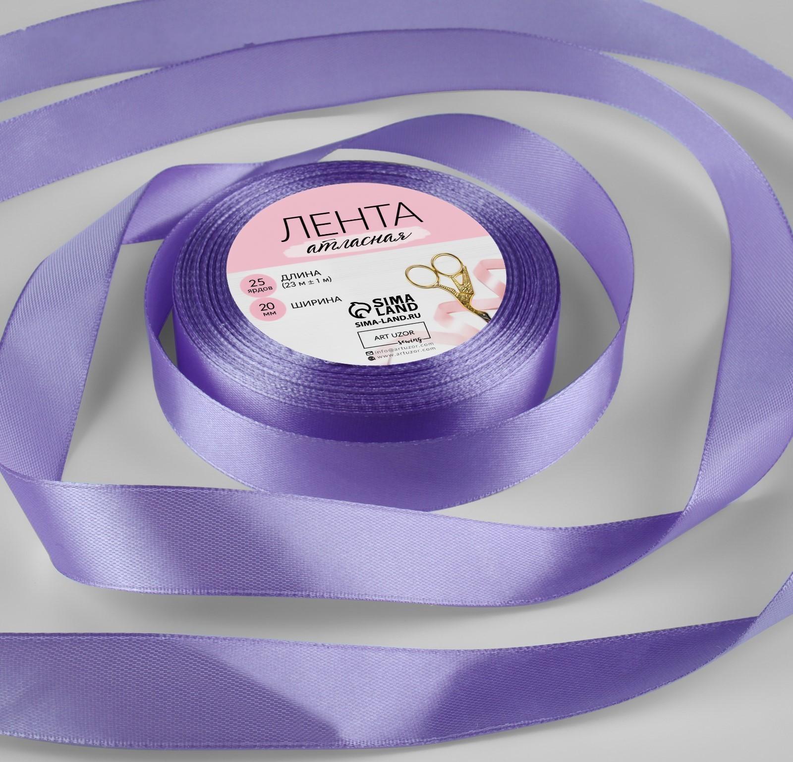 Лента атласная, 20 мм × 23 ± 1 м, цвет сиреневый №21