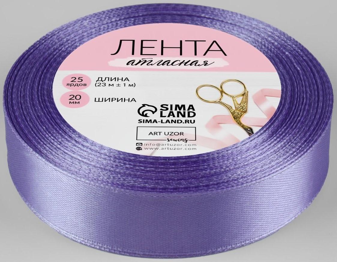 Лента атласная, 20 мм × 23 ± 1 м, цвет сиреневый №21