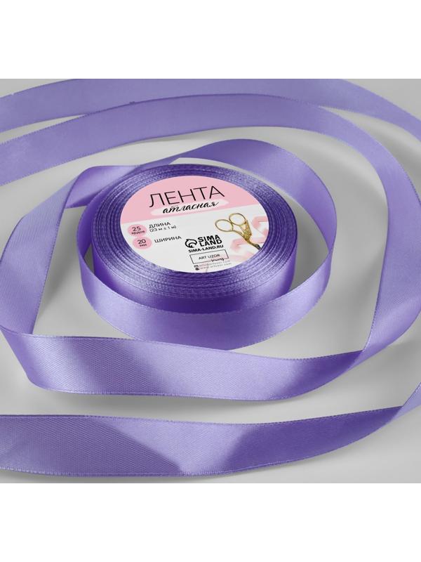 Лента атласная, 20 мм × 23 ± 1 м, цвет сиреневый №21