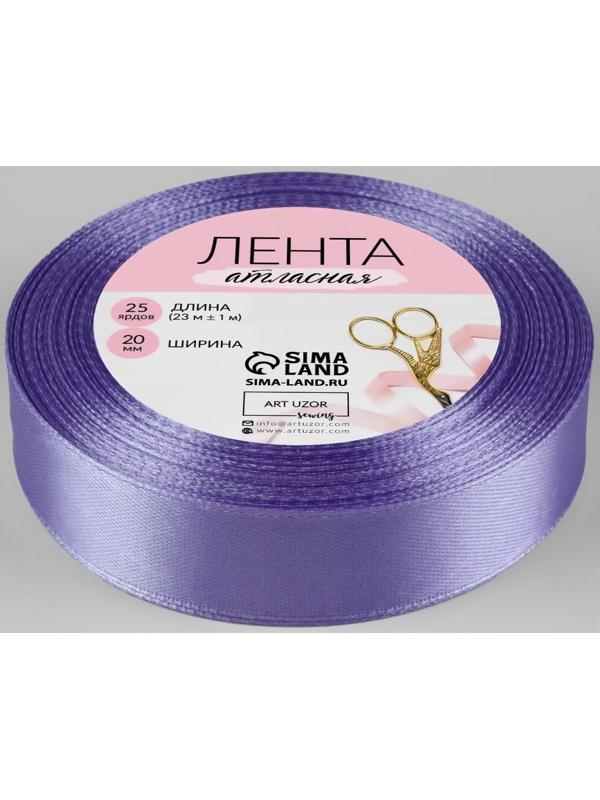 Лента атласная, 20 мм × 23 ± 1 м, цвет сиреневый №21