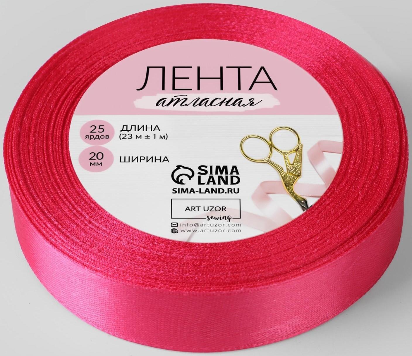 Лента атласная, 20 мм × 23 ± 1 м, цвет ярко-малиновый №28