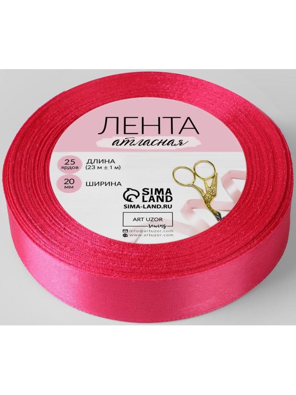 Лента атласная, 20 мм × 23 ± 1 м, цвет ярко-малиновый №28