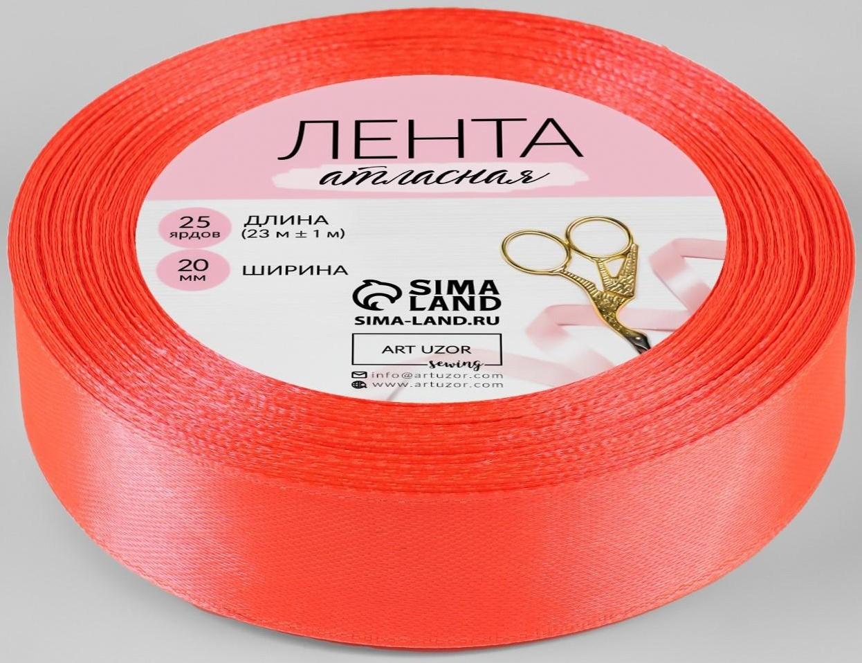 Лента атласная, 20 мм × 23 ± 1 м, цвет неоновый оранжевый №145
