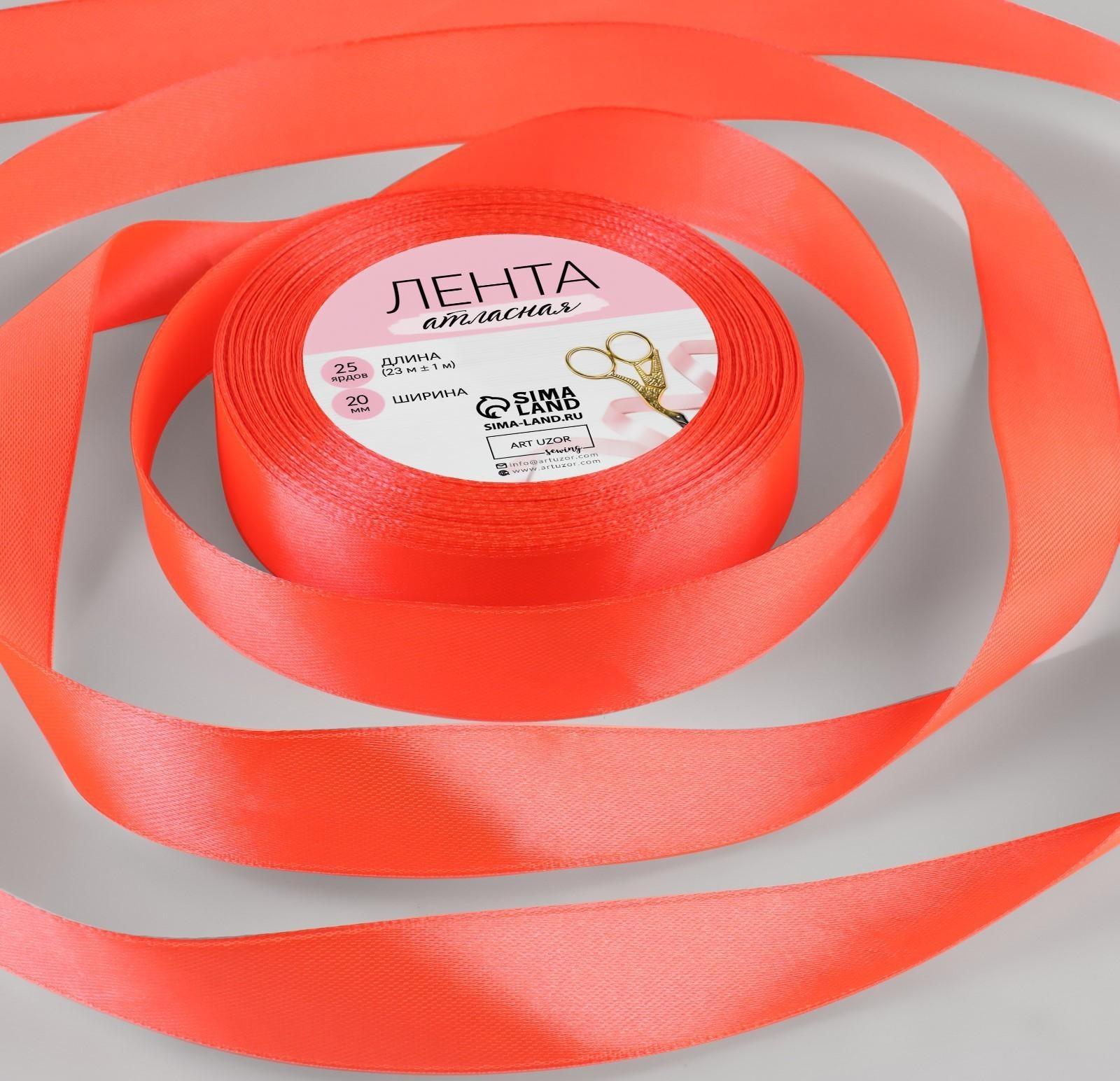 Лента атласная, 20 мм × 23 ± 1 м, цвет неоновый оранжевый №145