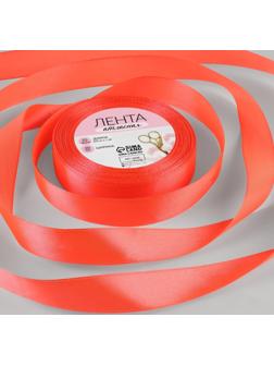 Лента атласная, 20 мм × 23 ± 1 м, цвет неоновый оранжевый №145