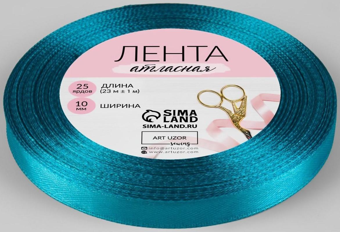 Лента атласная, 10 мм × 23 ± 1 м, цвет морская волна №47