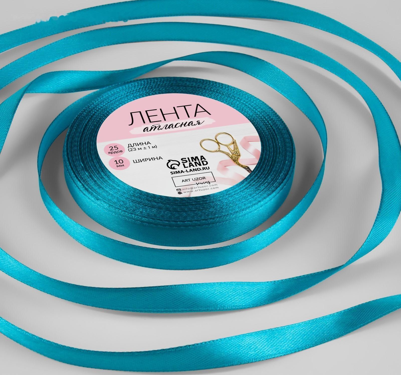 Лента атласная, 10 мм × 23 ± 1 м, цвет морская волна №47
