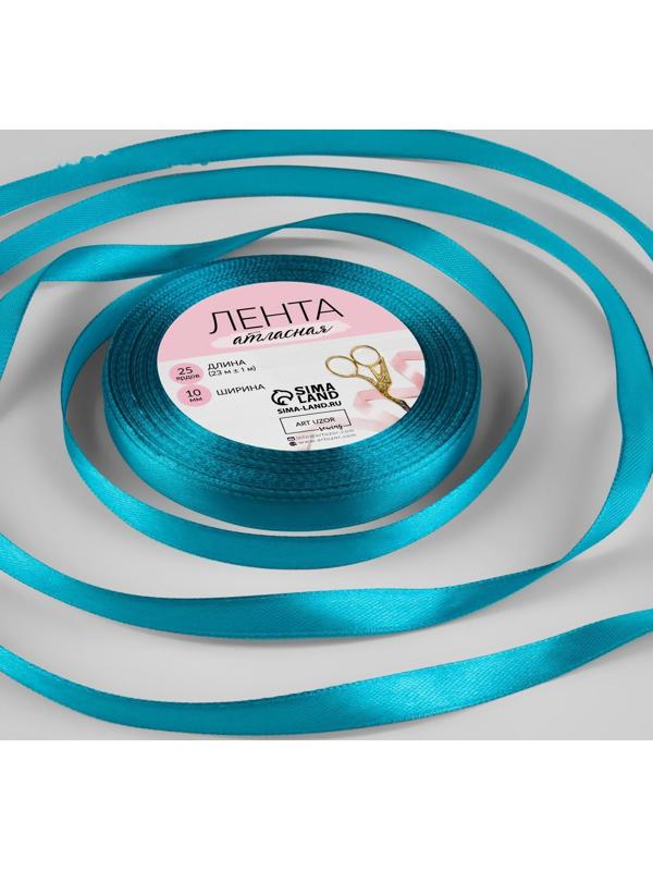 Лента атласная, 10 мм × 23 ± 1 м, цвет морская волна №47