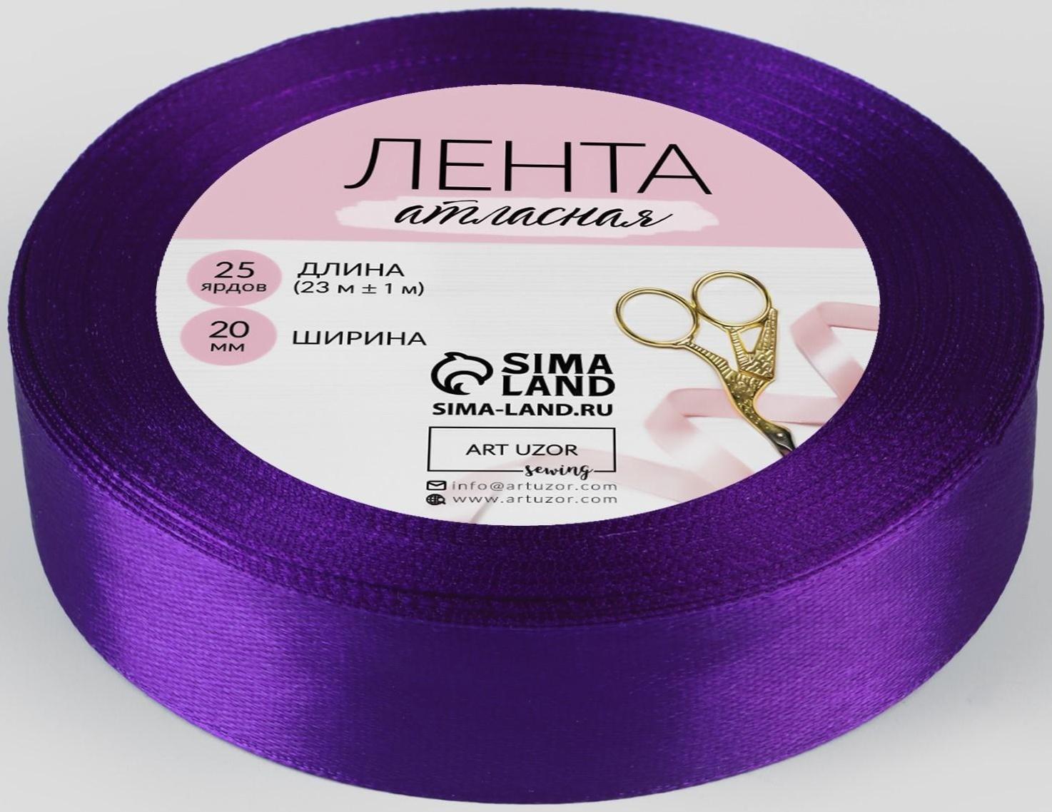 Лента атласная, 20 мм × 23 ± 1 м, цвет фиолетовый №46