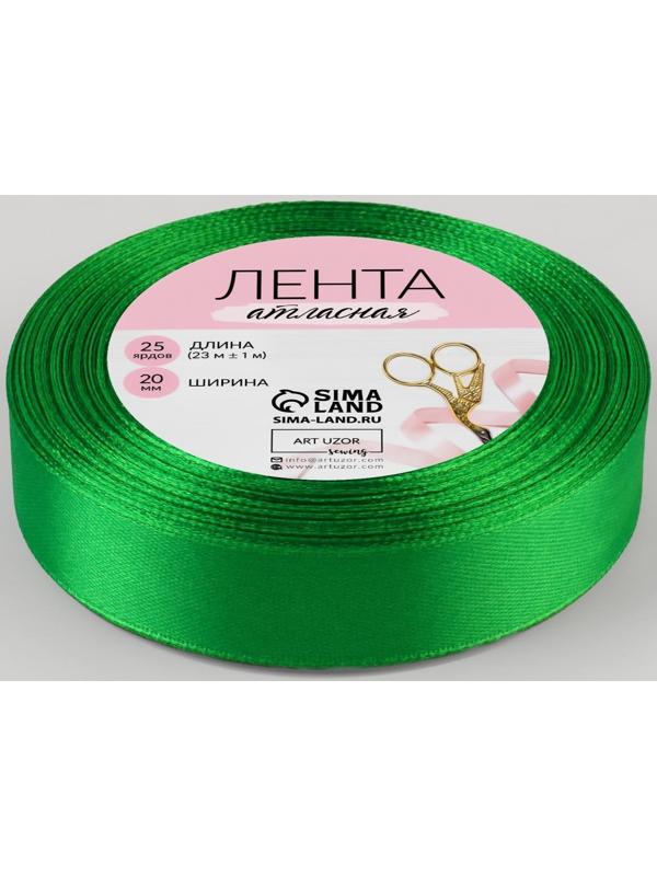 Лента атласная, 20 мм × 23 ± 1 м, цвет зелёный №19
