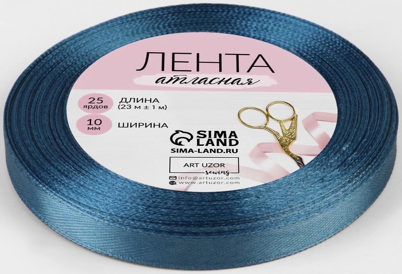 Лента атласная, 10 мм × 23 ± 1 м, цвет лазурно-синий №36