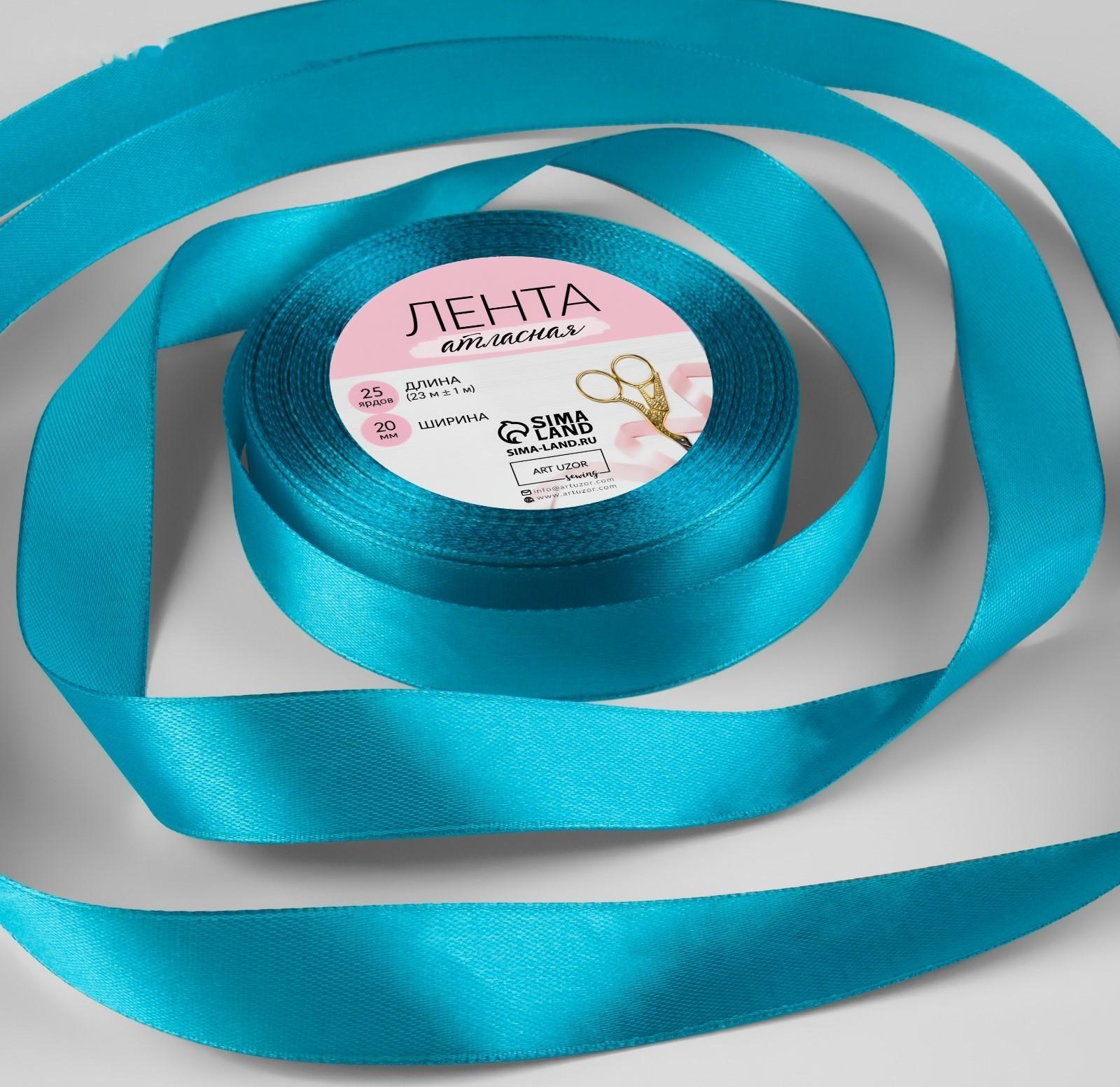 Лента атласная, 20 мм × 23 ± 1 м, цвет морская волна №47