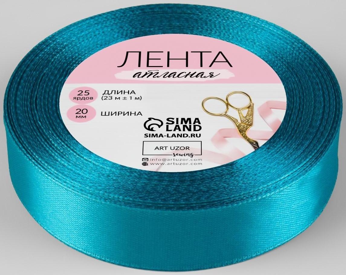 Лента атласная, 20 мм × 23 ± 1 м, цвет морская волна №47