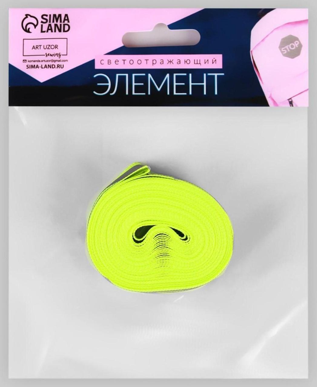 Светоотражающая лента-стропа, 20 мм, 5 ± 1 м, 2 полосы, цвет салатовый