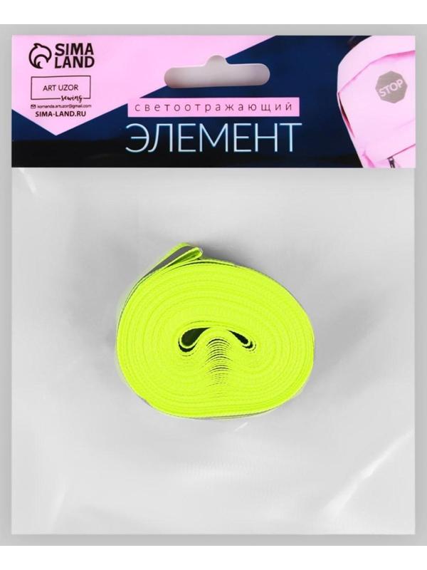 Светоотражающая лента-стропа, 20 мм, 5 ± 1 м, 2 полосы, цвет салатовый