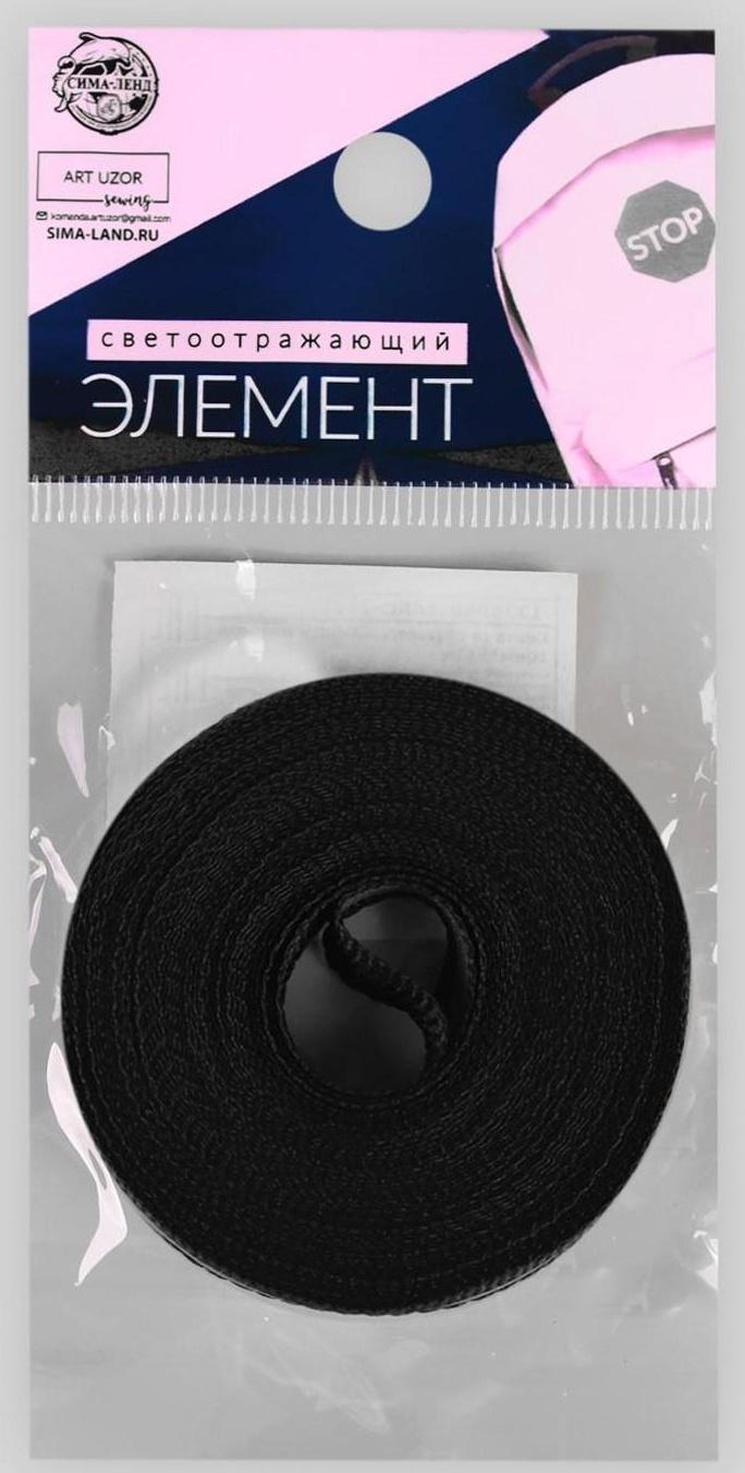 Светоотражающая лента-стропа, 10 мм, 5 ± 1 м, цвет чёрный
