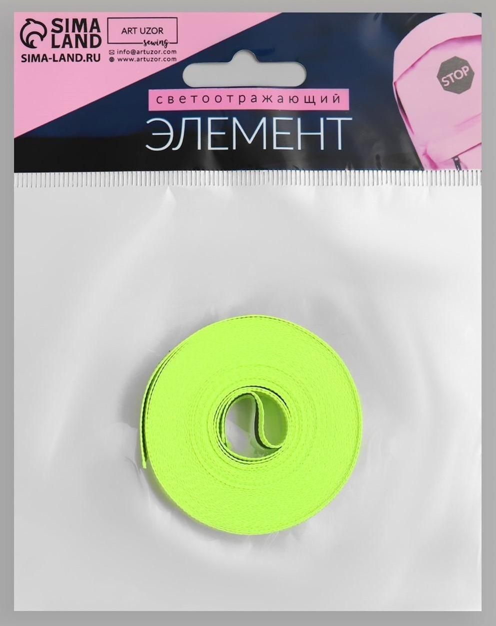 Светоотражающая лента-стропа, 10 мм, 5 ± 1 м, цвет салатовый