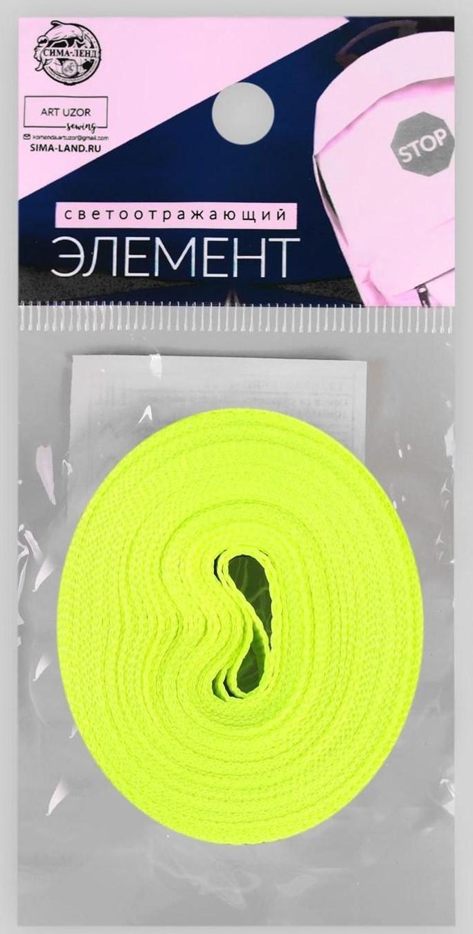 Светоотражающая лента-стропа, 10 мм, 5 ± 1 м, цвет салатовый