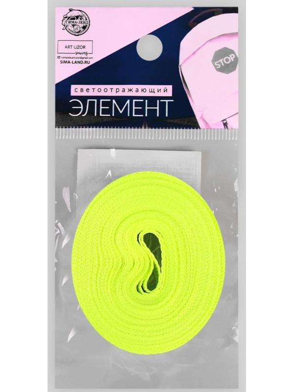 Светоотражающая лента-стропа, 10 мм, 5 ± 1 м, цвет салатовый