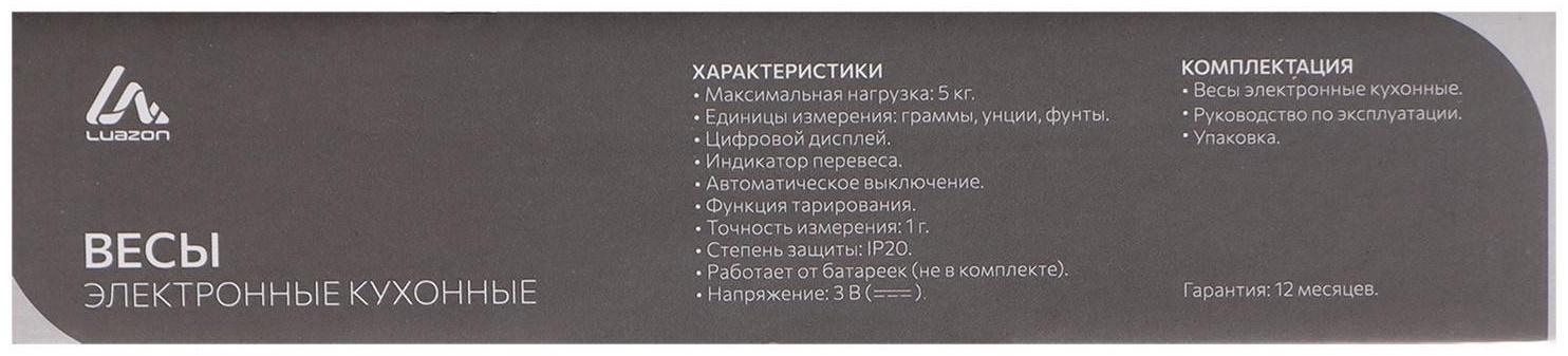 Весы кухонные Luazon LVK-501, электронные, до 5 кг, белые